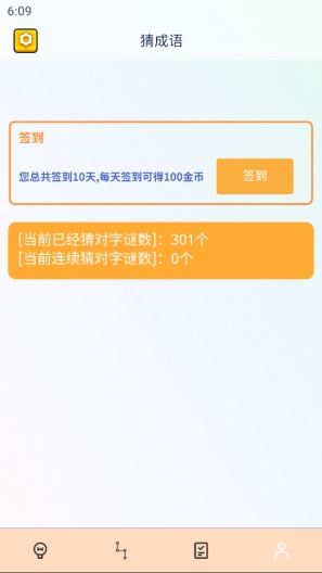 成语全通 Screenshots4