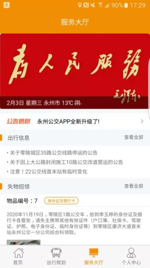 永州公交des captures d'écran de l'application1