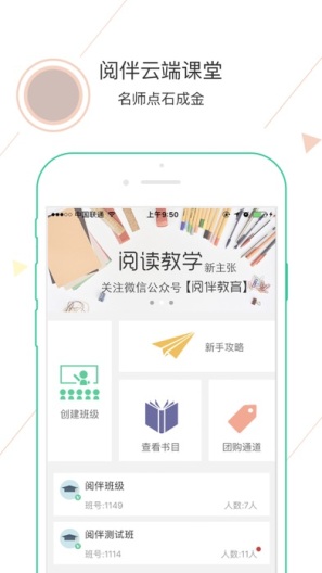 阅伴教师端 Screenshots1