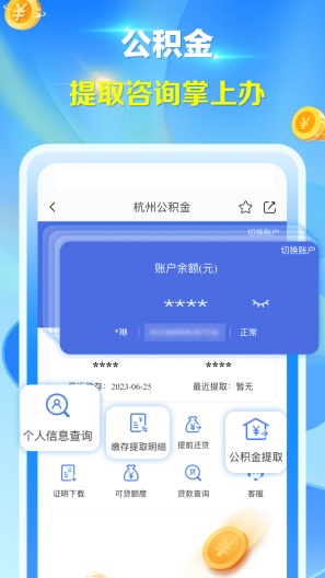 杭州城市大脑APP Screenshots1