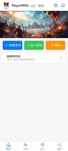 RPG对战平台 Screenshots6