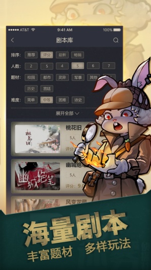 剧本杀® Screenshots2