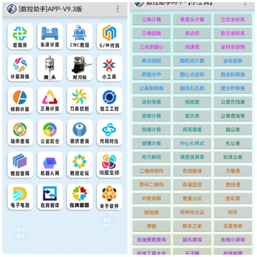 数控助手 Screenshots6