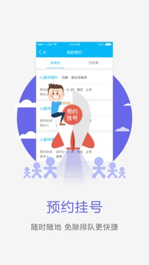 阳新人民医院 Screenshots4