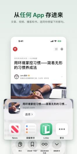 Linko的应用截图6