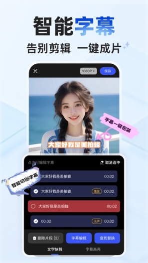 爱拍蜂 Screenshots2