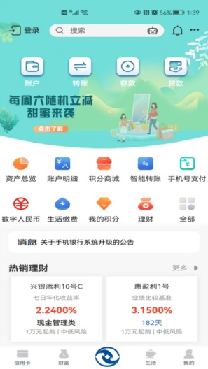 太仓农商行的應用截圖2