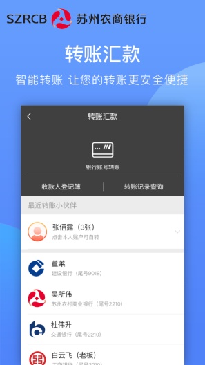 苏州农商银行 Screenshots3