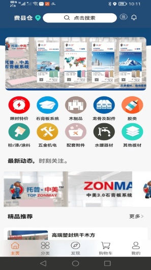 托普装修基材 Screenshots4