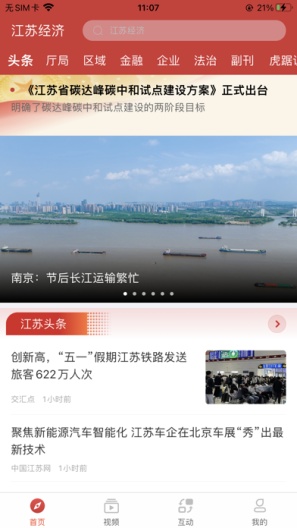 江苏经济 Screenshots1