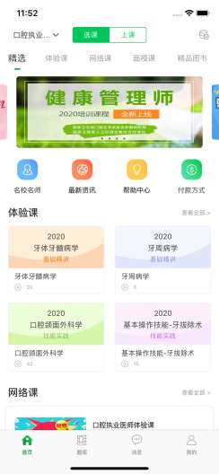 京师杏林医学的應用截圖2
