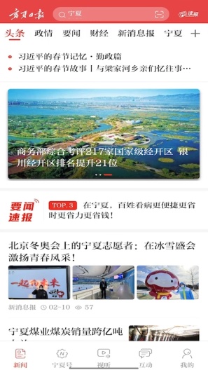 宁夏日报的应用截图1