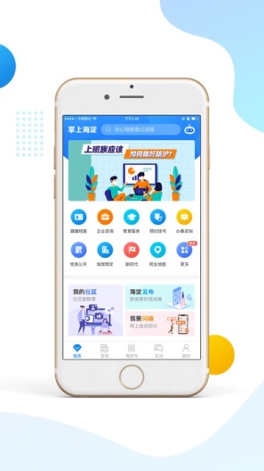 掌上海淀 Screenshots2