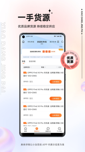 小当竞拍的應用截圖2