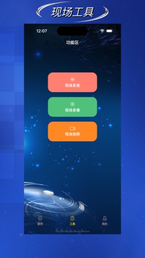 地震灾害预警的應用截圖5