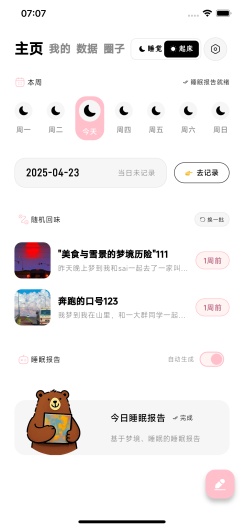 集梦盒 скриншоты приложения1