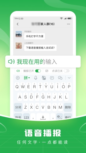 语音播报输入法zrzuty ekranu aplikacji2