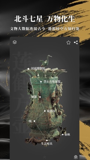 文物加的应用截图1
