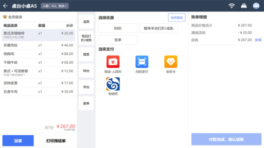 蓝昭AI智慧门店 Screenshots2