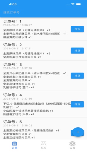 超快拣货助手のアプリスクリーンショット2