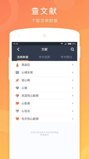 医口袋 Screenshots5