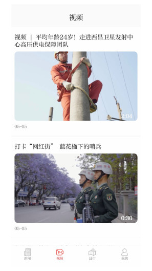 凉山日报的應用截圖3