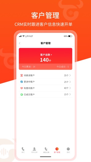 牛牛电销外呼的應用截圖4
