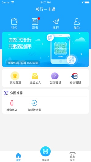 湘行一卡通 Screenshots1