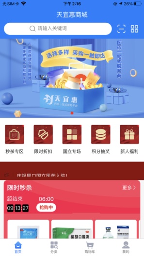 天宜惠商城screenshot dell'app3