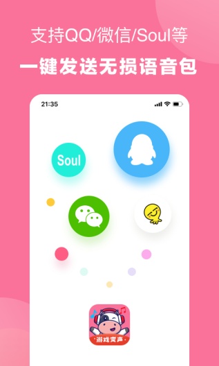 一秒语音包变声器des captures d'écran de l'application4