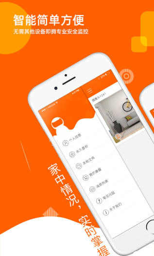 乔安智联 Screenshots2
