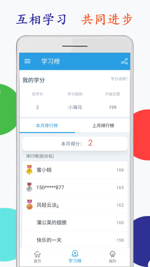 海马点读 Screenshots8
