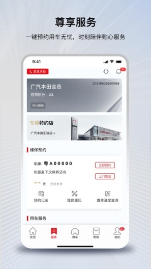 广汽本田 Screenshots4