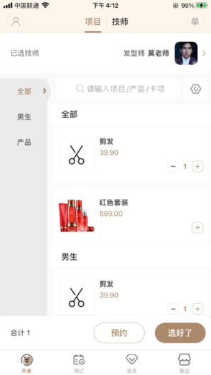 美发的應用截圖1