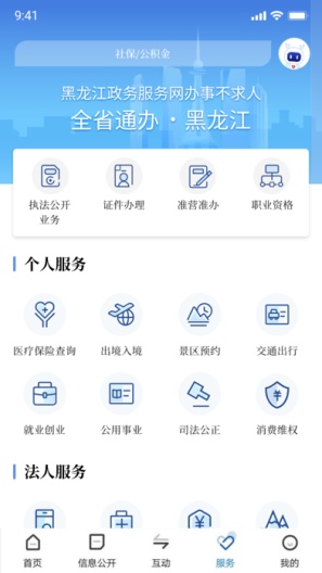 黑龙江省政府的應用截圖4