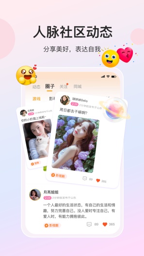 人脉社区的應用截圖2
