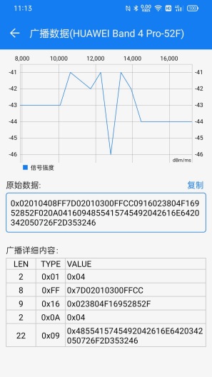 BLE调试宝ภาพหน้าจอของแอป2