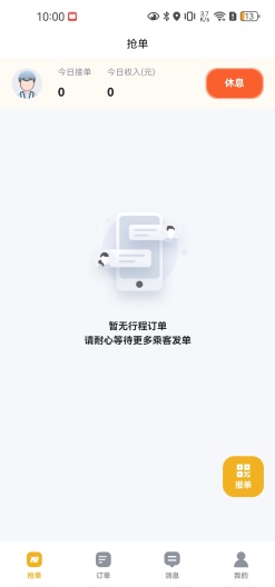 摩的行司机端 Screenshots2