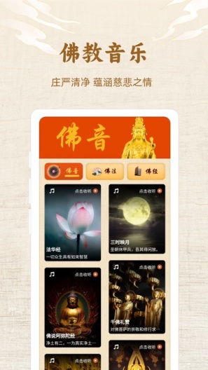 佛性人生的应用截图3
