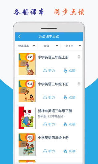 小学英语六年级上册海马点读 Screenshots6