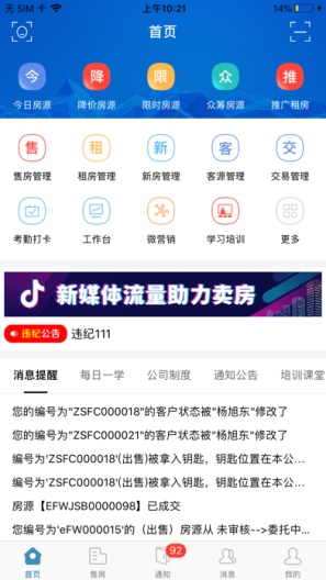 易房管家des captures d'écran de l'application1