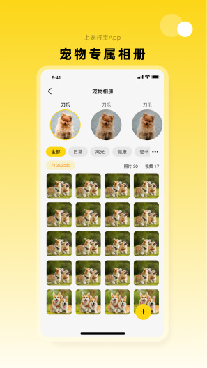 宠行宝 Screenshots6