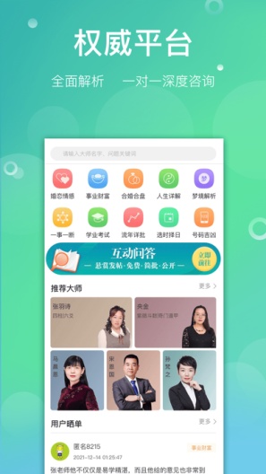 高人汇的應用截圖1