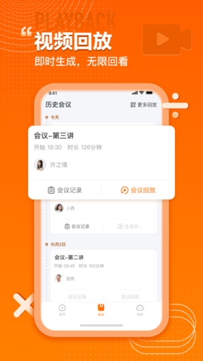 火苗会议 Screenshots2