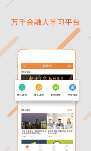 融易学zrzuty ekranu aplikacji2