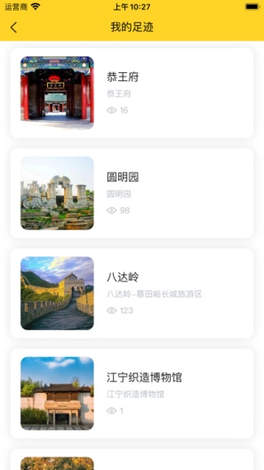 景游游 скриншоты приложения5