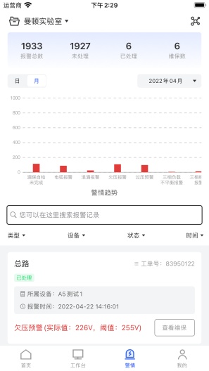 智慧用电 Pro Screenshots3