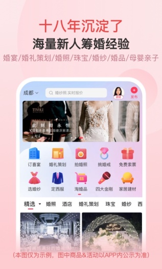 婚芭莎的應用截圖2