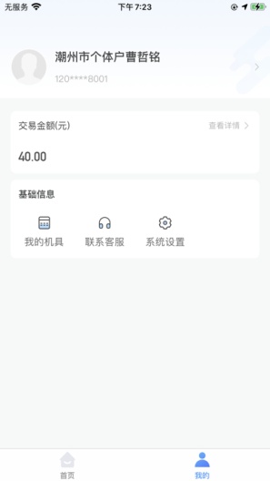 海POS的應用截圖3