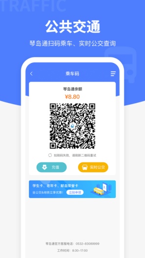 便捷青岛的應用截圖5